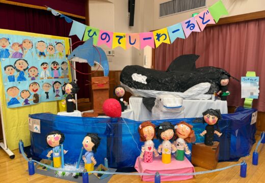 〔幼稚園〕日出祭作品展
