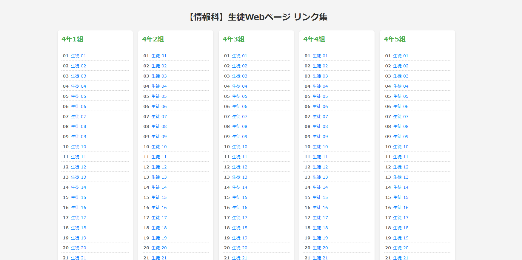 一覧。生徒たちは、互いの作成したアプリに自由にアクセスできる。