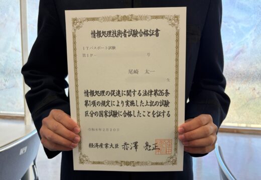 ITパスポート試験(iパス) に合格！