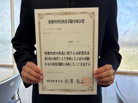 ITパスポート試験(iパス) に合格！