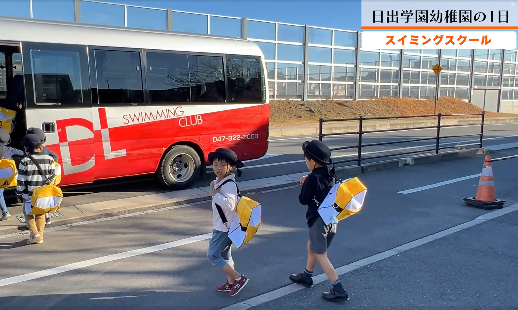 スイミング教室の送迎