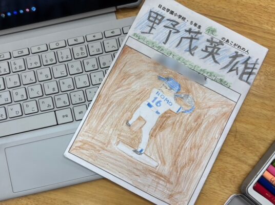 伝記から学ぶこと（５年生・国語）