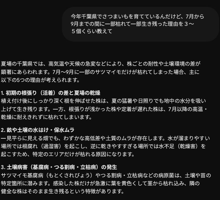 生徒の質問とAIの回答の抜粋