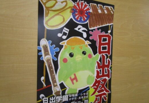 日出祭まであと３日！