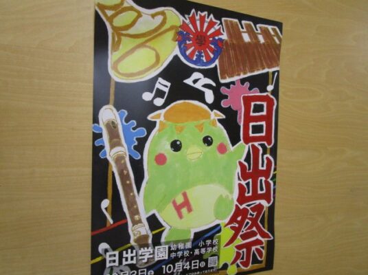 日出祭まであと３日！